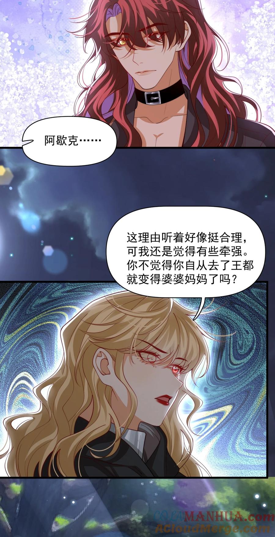 《恶役王子驯服勇者中》029 你有真爱了吗？ 第11页