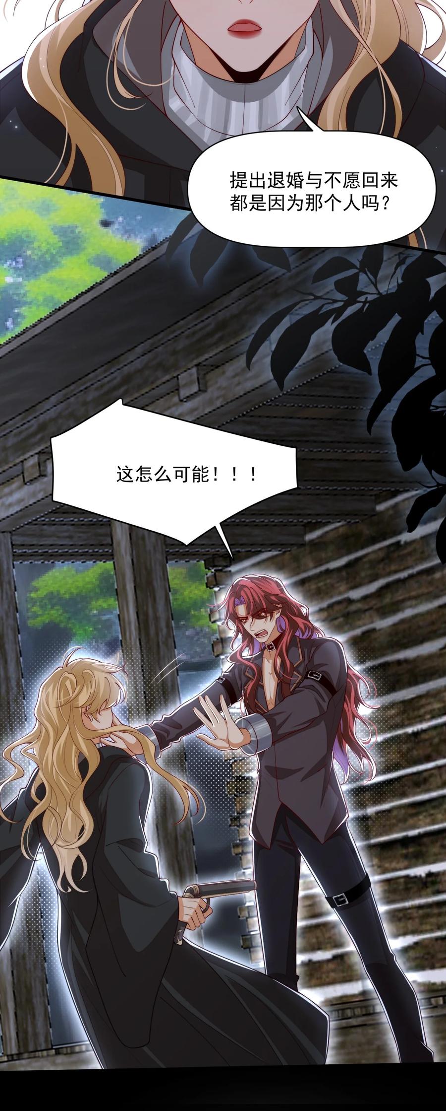 《恶役王子驯服勇者中》029 你有真爱了吗？ 第14页