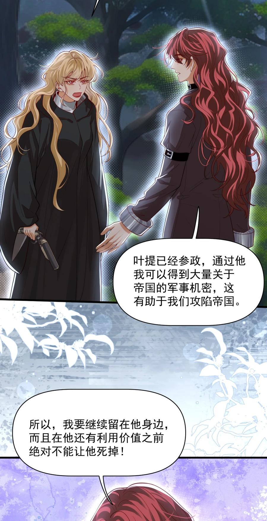 《恶役王子驯服勇者中》029 你有真爱了吗？ 第10页