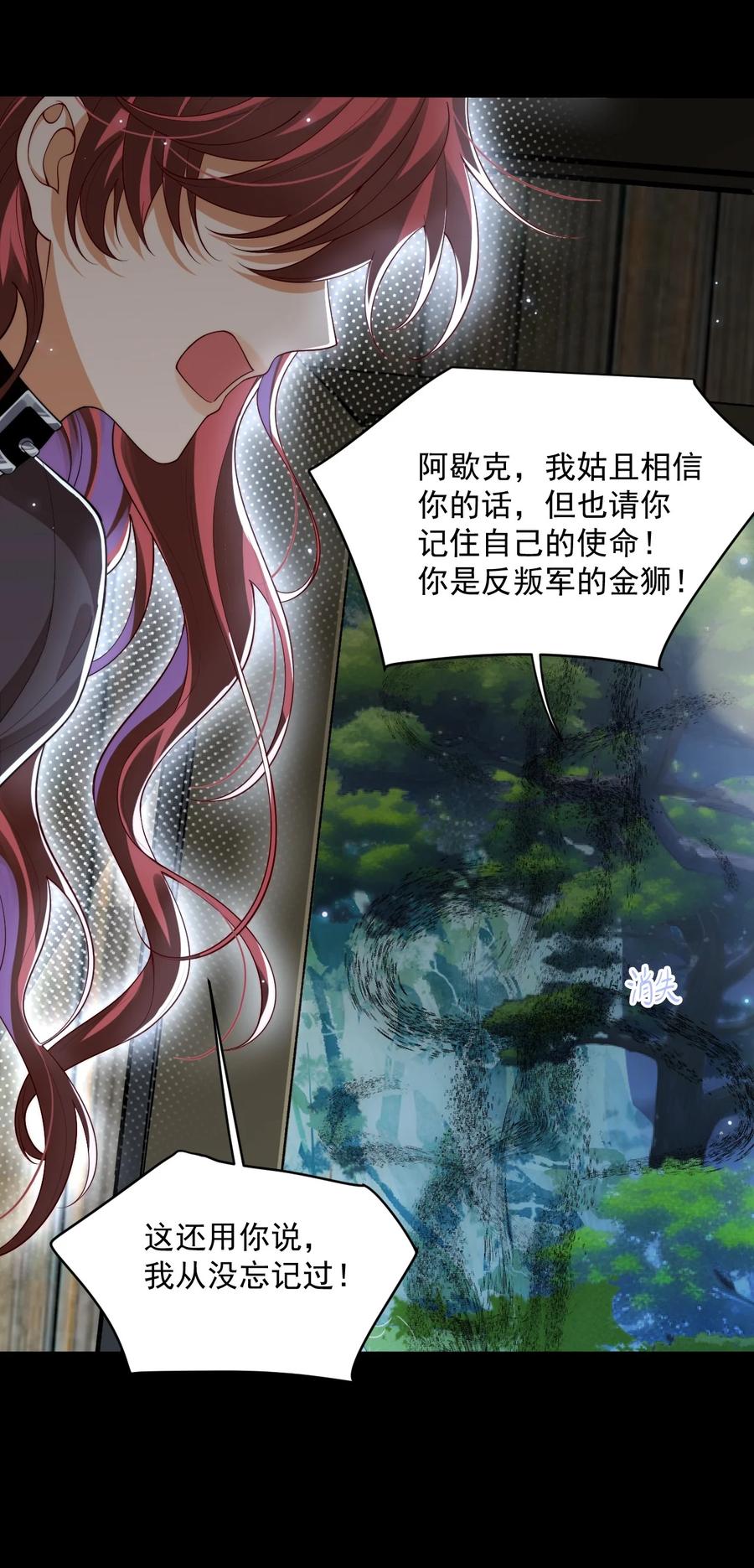 《恶役王子驯服勇者中》029 你有真爱了吗？ 第22页