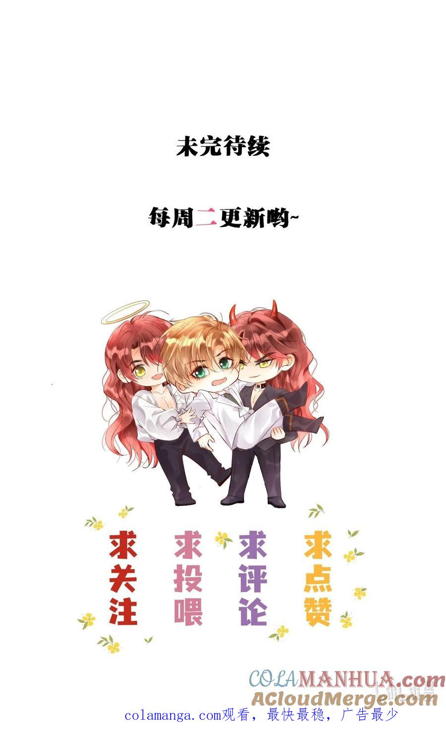 《恶役王子驯服勇者中》029 你有真爱了吗？ 第29页