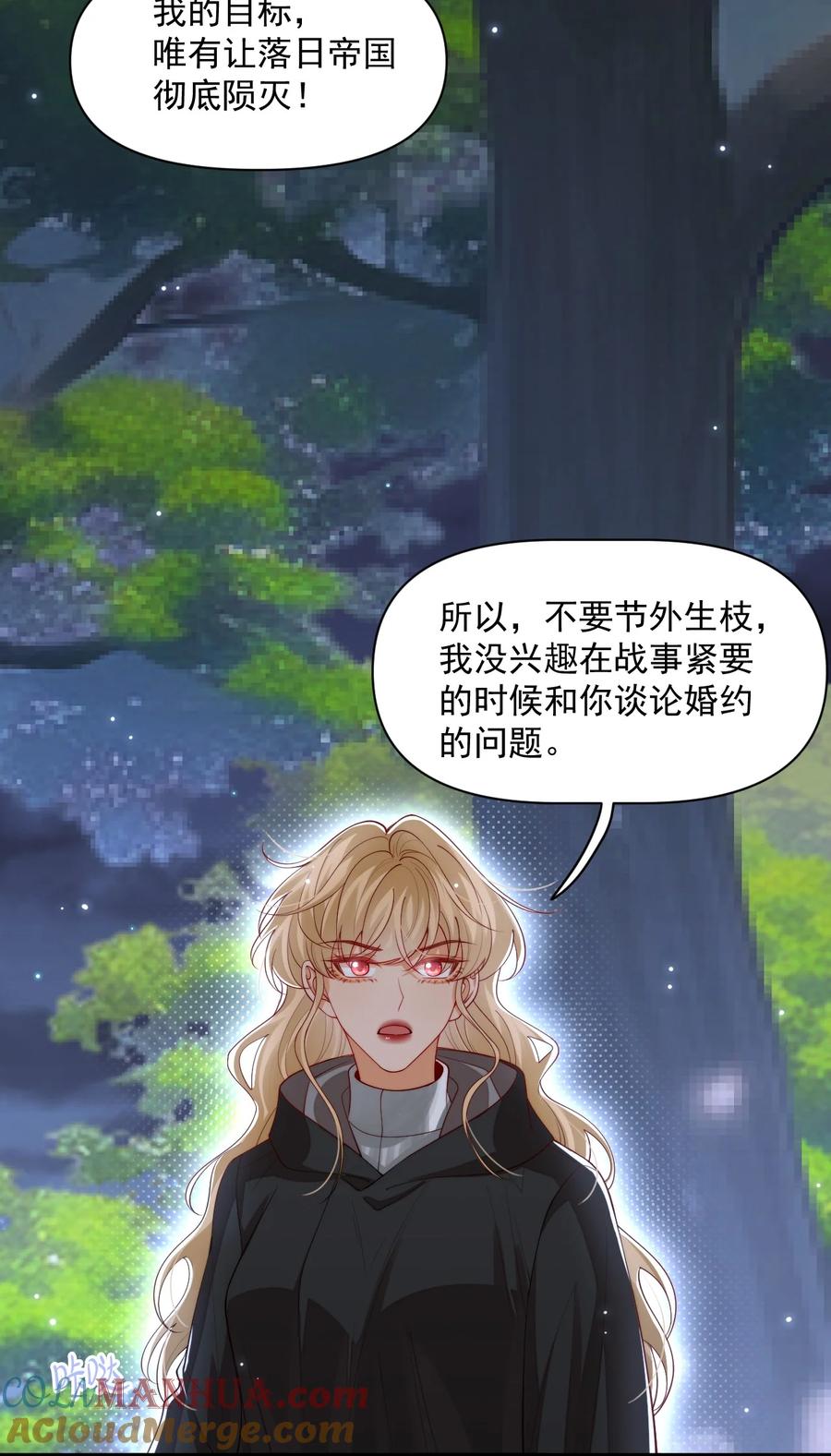 《恶役王子驯服勇者中》029 你有真爱了吗？ 第17页