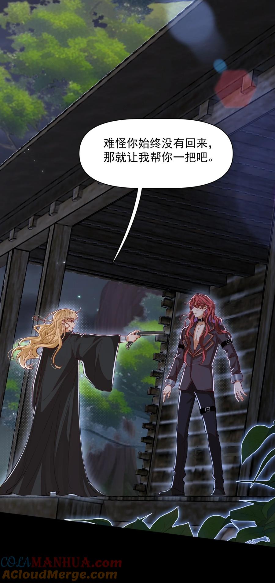 《恶役王子驯服勇者中》029 你有真爱了吗？ 第7页