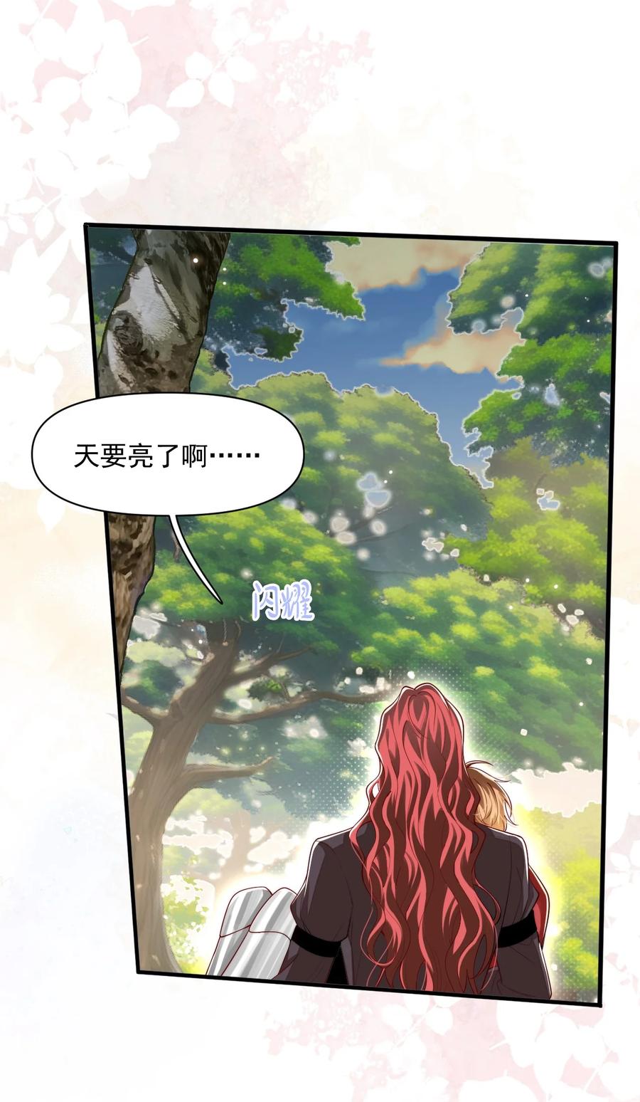 《恶役王子驯服勇者中》029 你有真爱了吗？ 第26页