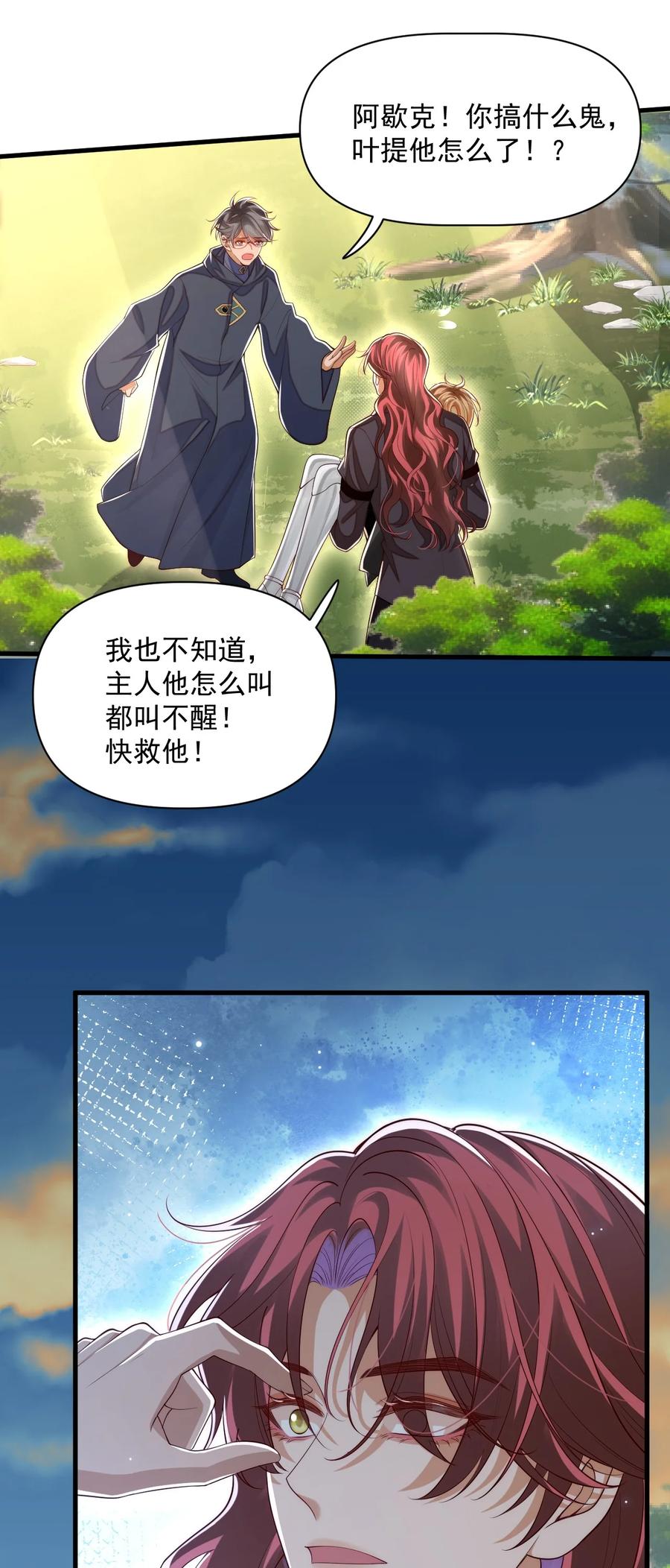 《恶役王子驯服勇者中》030 被哥哥生扑了？ 第8页