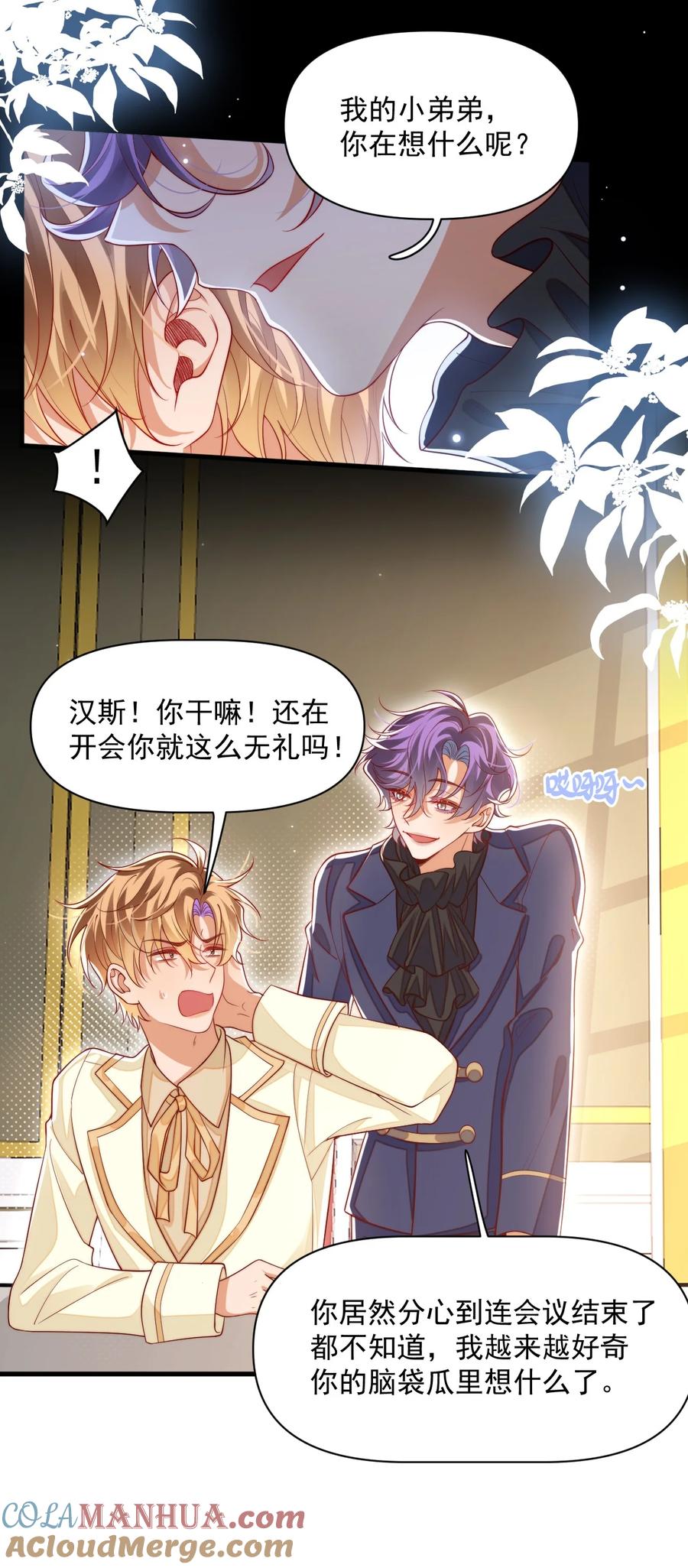 《恶役王子驯服勇者中》030 被哥哥生扑了？ 第27页