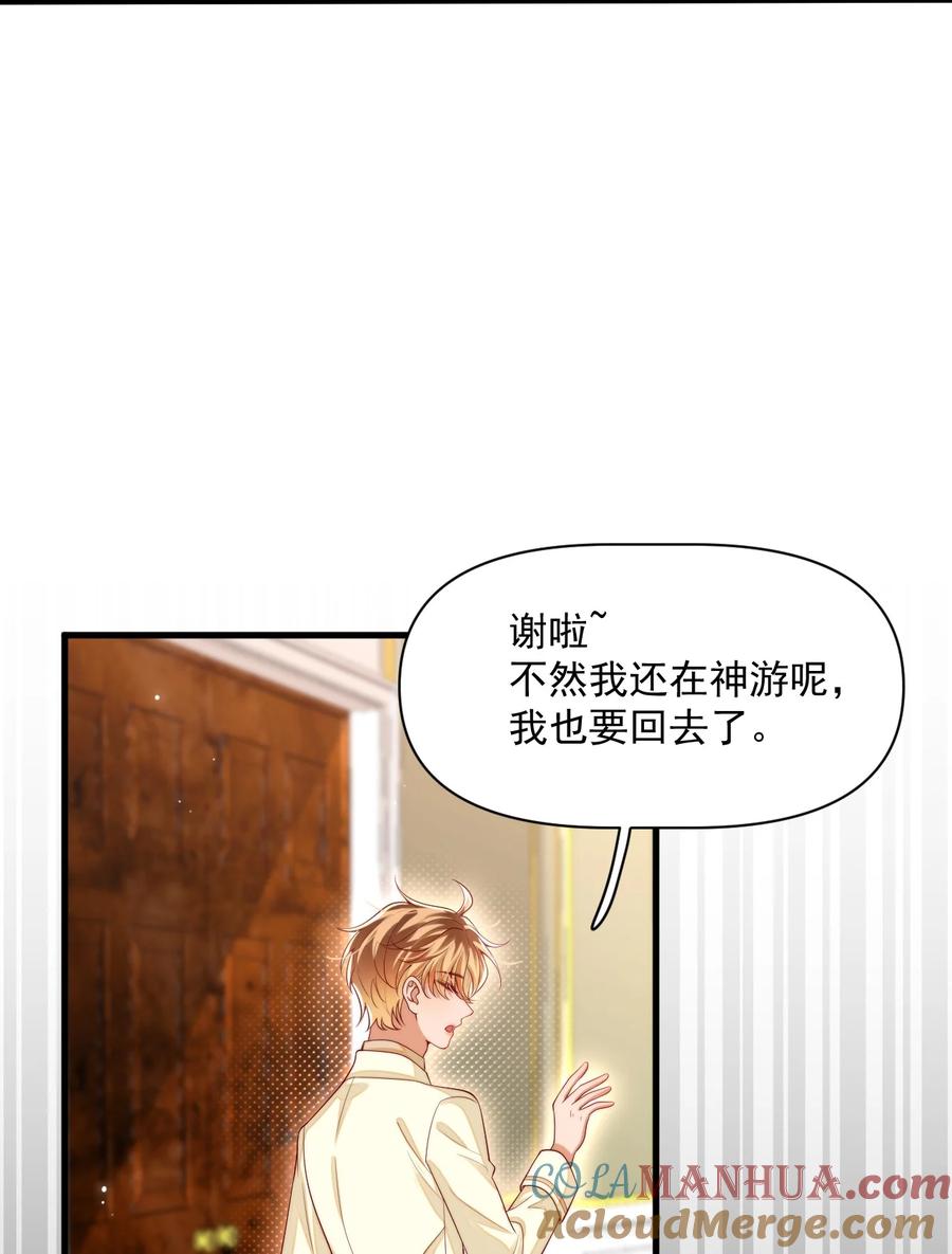 《恶役王子驯服勇者中》030 被哥哥生扑了？ 第29页