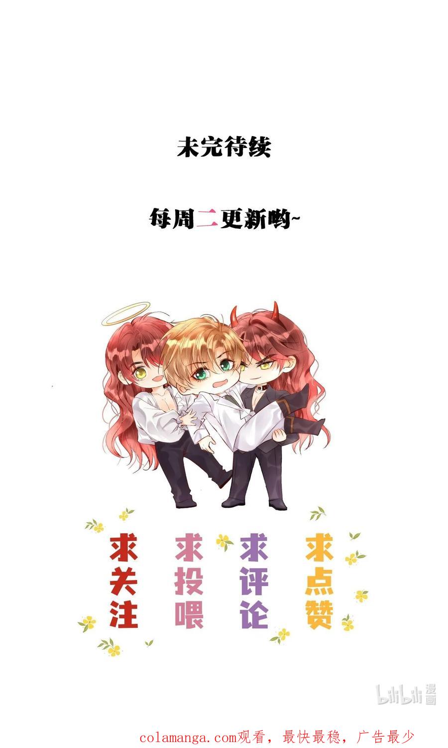 《恶役王子驯服勇者中》030 被哥哥生扑了？ 第34页