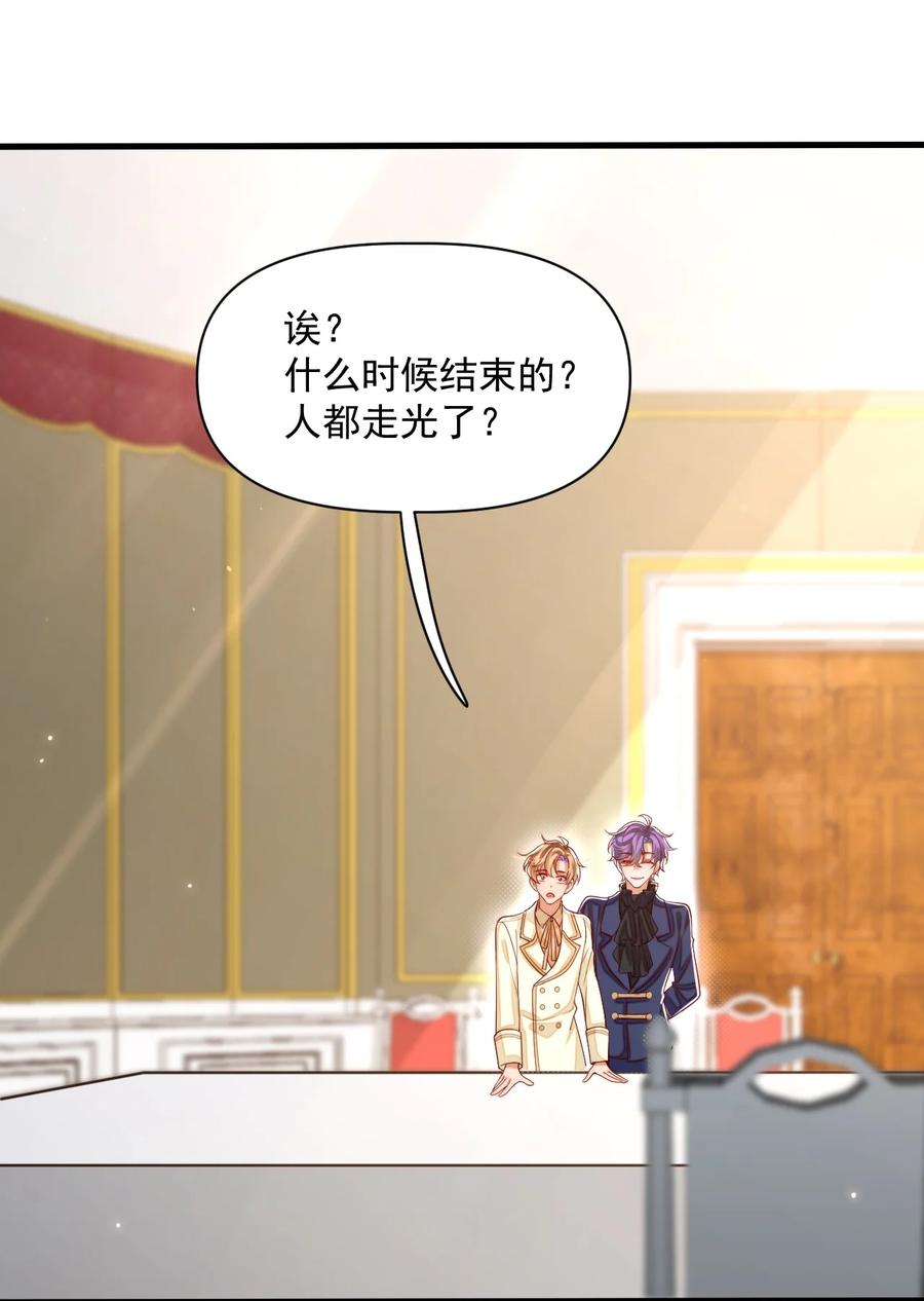 《恶役王子驯服勇者中》030 被哥哥生扑了？ 第28页
