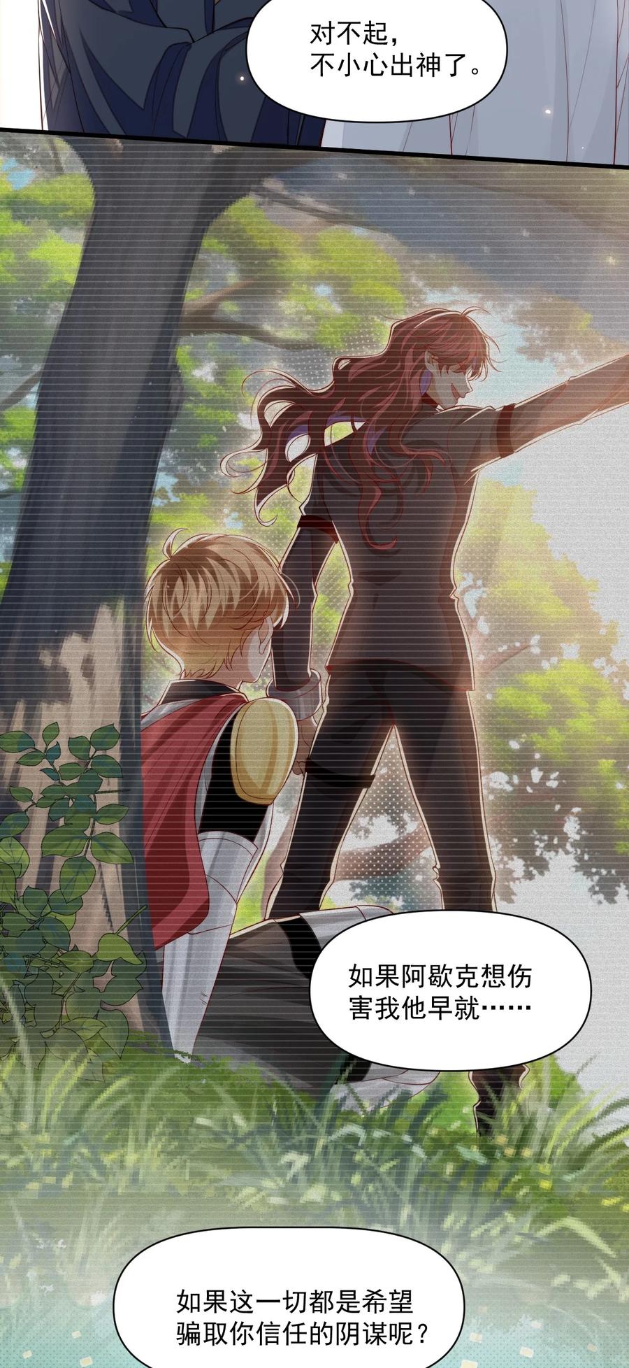 《恶役王子驯服勇者中》030 被哥哥生扑了？ 第22页