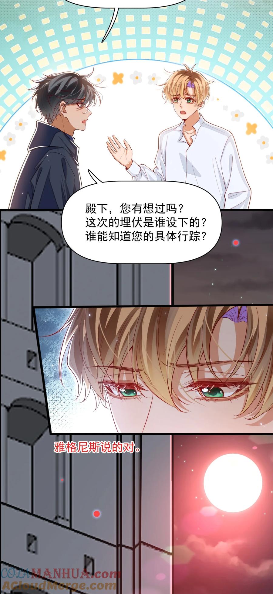 《恶役王子驯服勇者中》030 被哥哥生扑了？ 第23页
