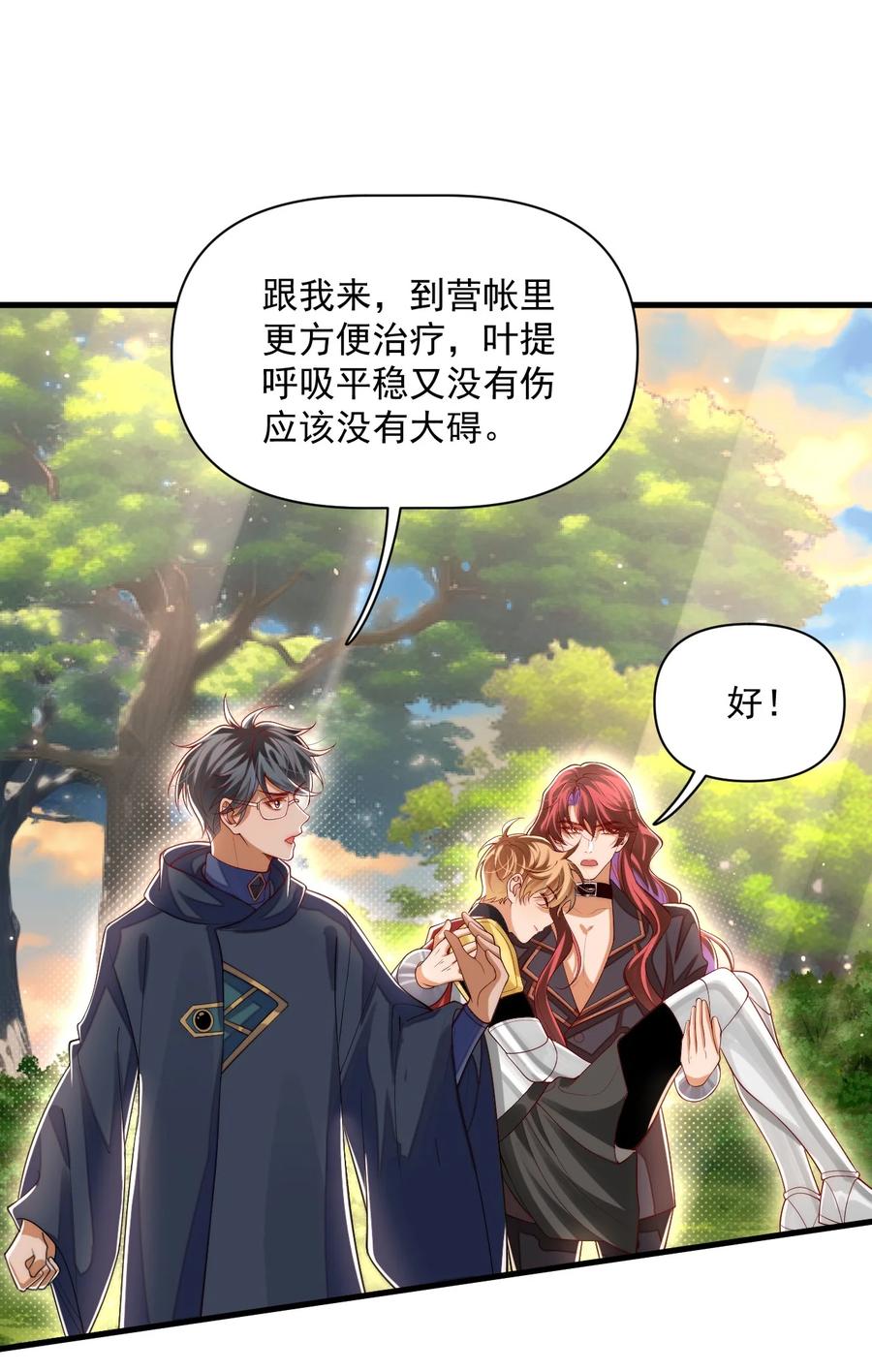 《恶役王子驯服勇者中》030 被哥哥生扑了？ 第10页
