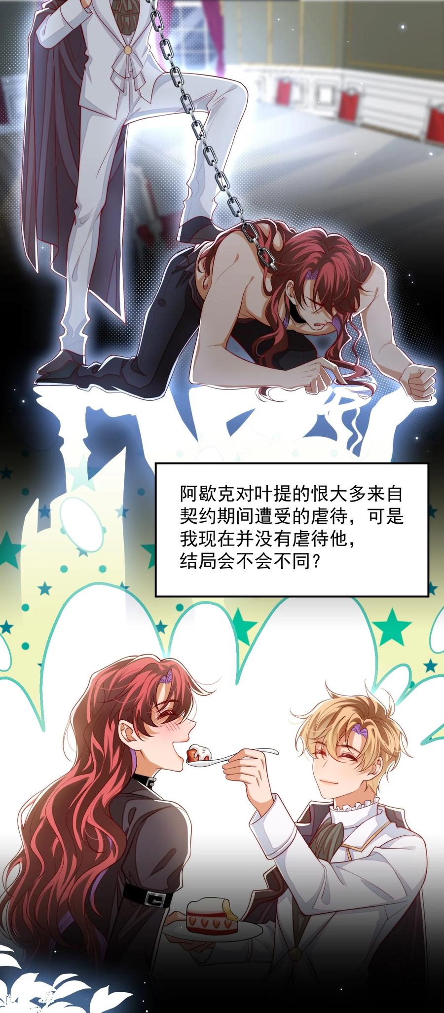 《恶役王子驯服勇者中》030 被哥哥生扑了？ 第26页