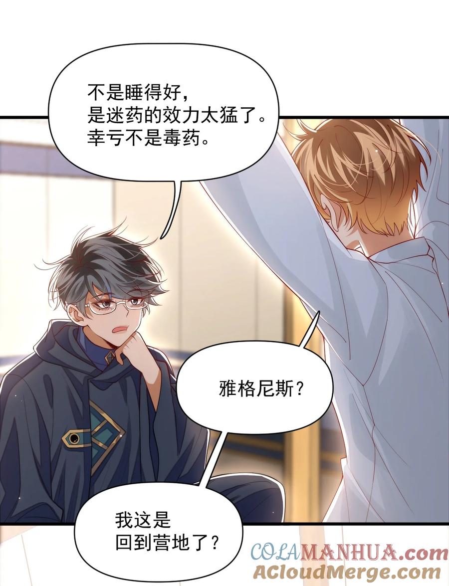 《恶役王子驯服勇者中》030 被哥哥生扑了？ 第15页