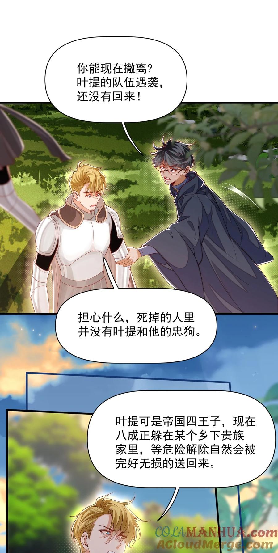 《恶役王子驯服勇者中》030 被哥哥生扑了？ 第3页