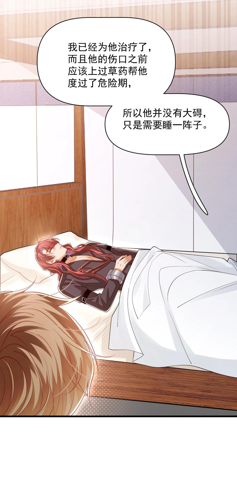 《恶役王子驯服勇者中》030 被哥哥生扑了？ 第18页