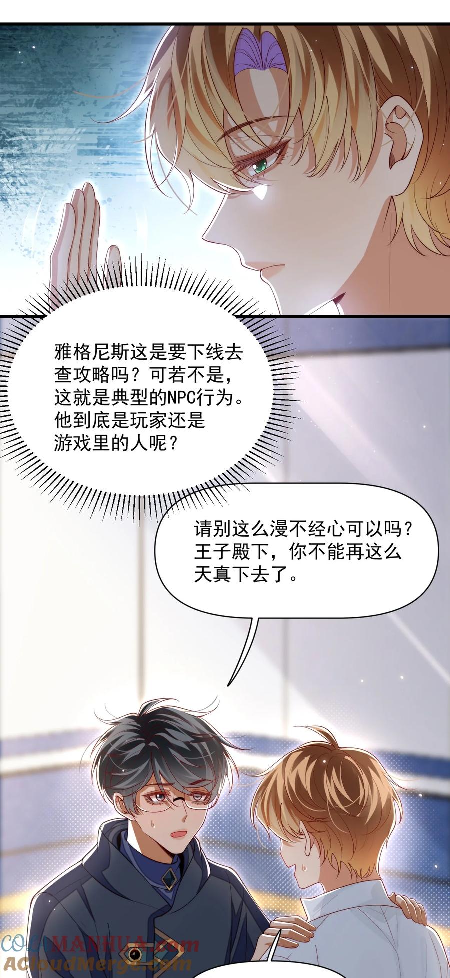 《恶役王子驯服勇者中》030 被哥哥生扑了？ 第21页