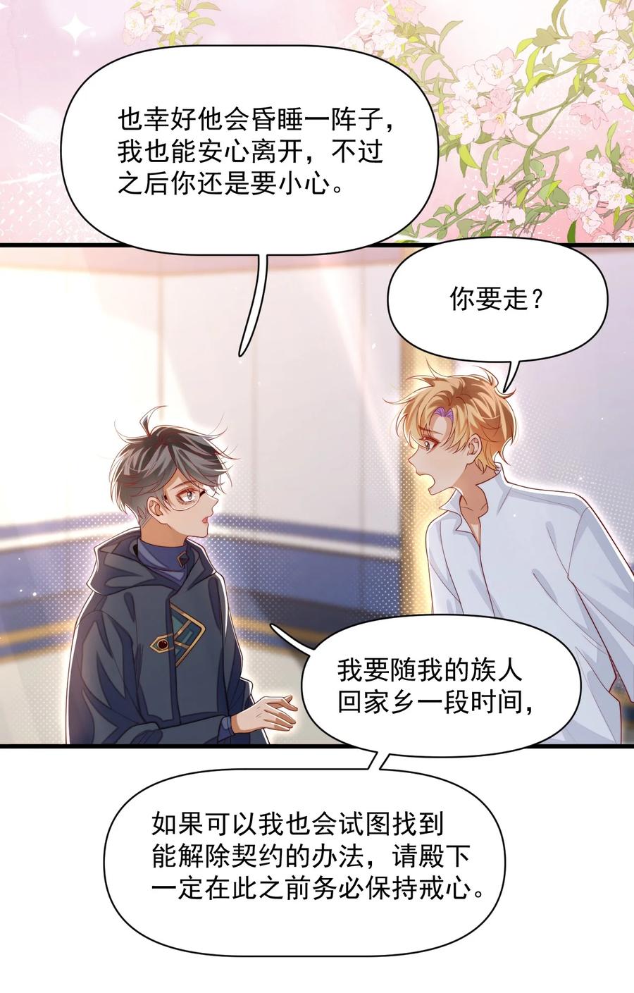 《恶役王子驯服勇者中》030 被哥哥生扑了？ 第20页