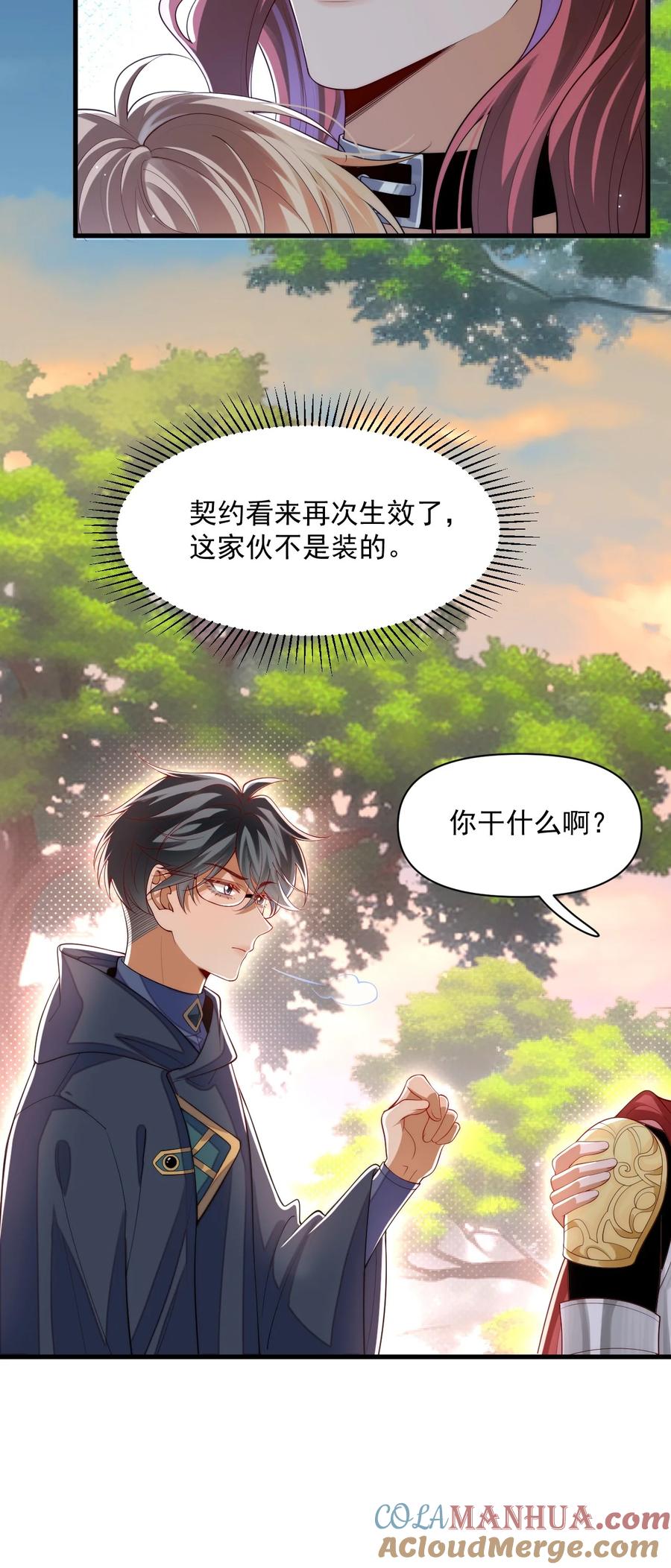 《恶役王子驯服勇者中》030 被哥哥生扑了？ 第9页