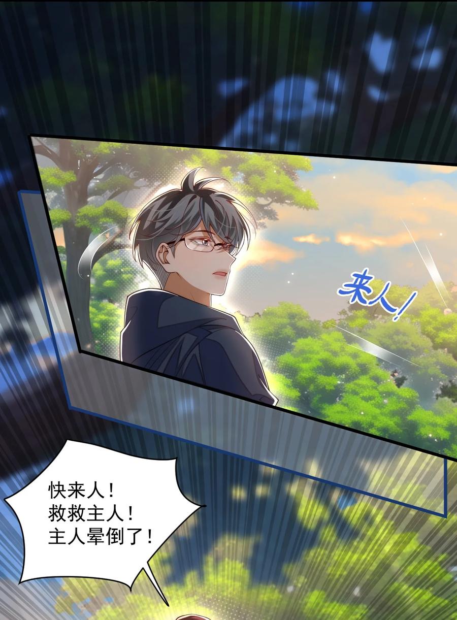 《恶役王子驯服勇者中》030 被哥哥生扑了？ 第6页