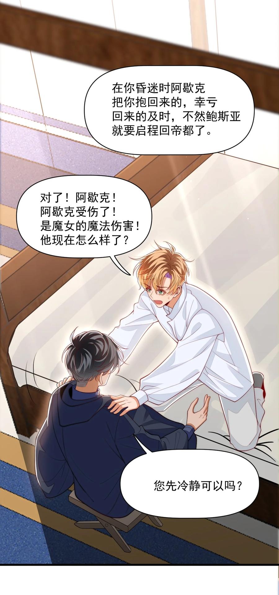 《恶役王子驯服勇者中》030 被哥哥生扑了？ 第16页