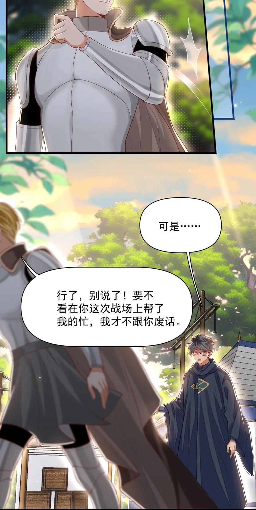 《恶役王子驯服勇者中》030 被哥哥生扑了？ 第4页