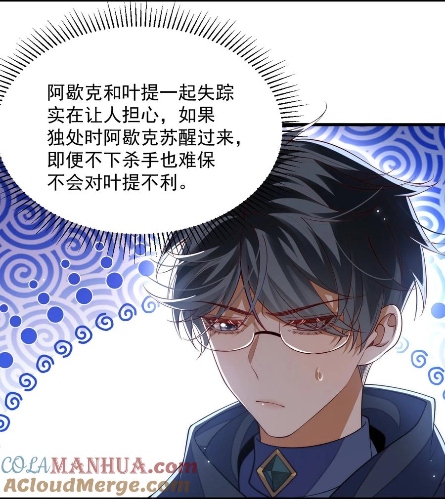 《恶役王子驯服勇者中》030 被哥哥生扑了？ 第5页