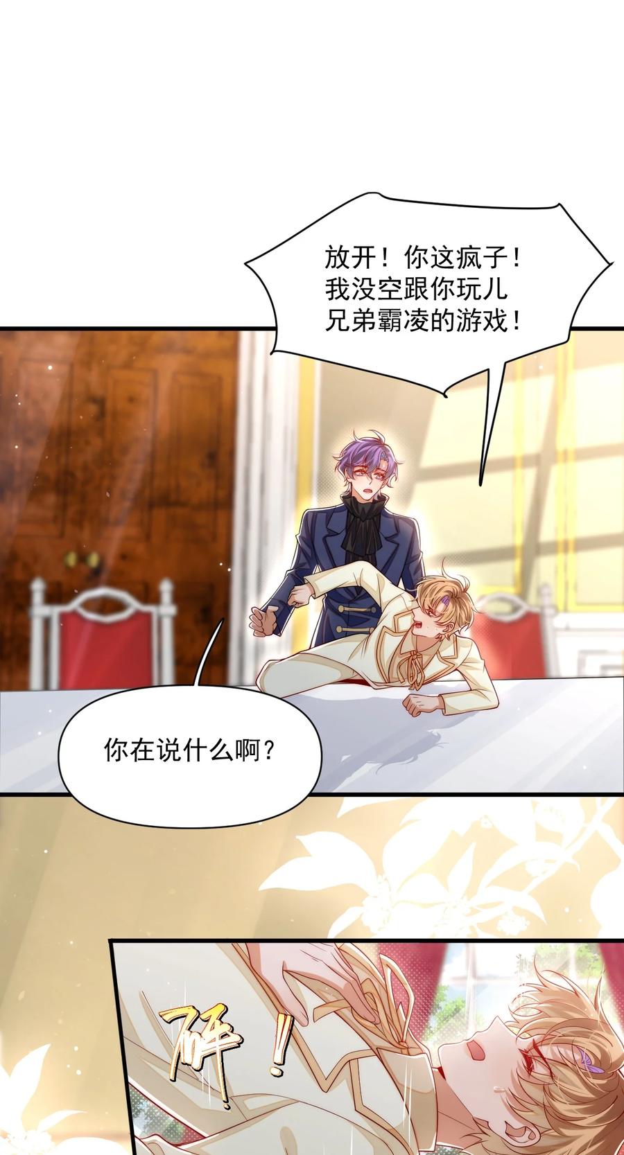 《恶役王子驯服勇者中》031 你身上是谁的味道？ 第2页