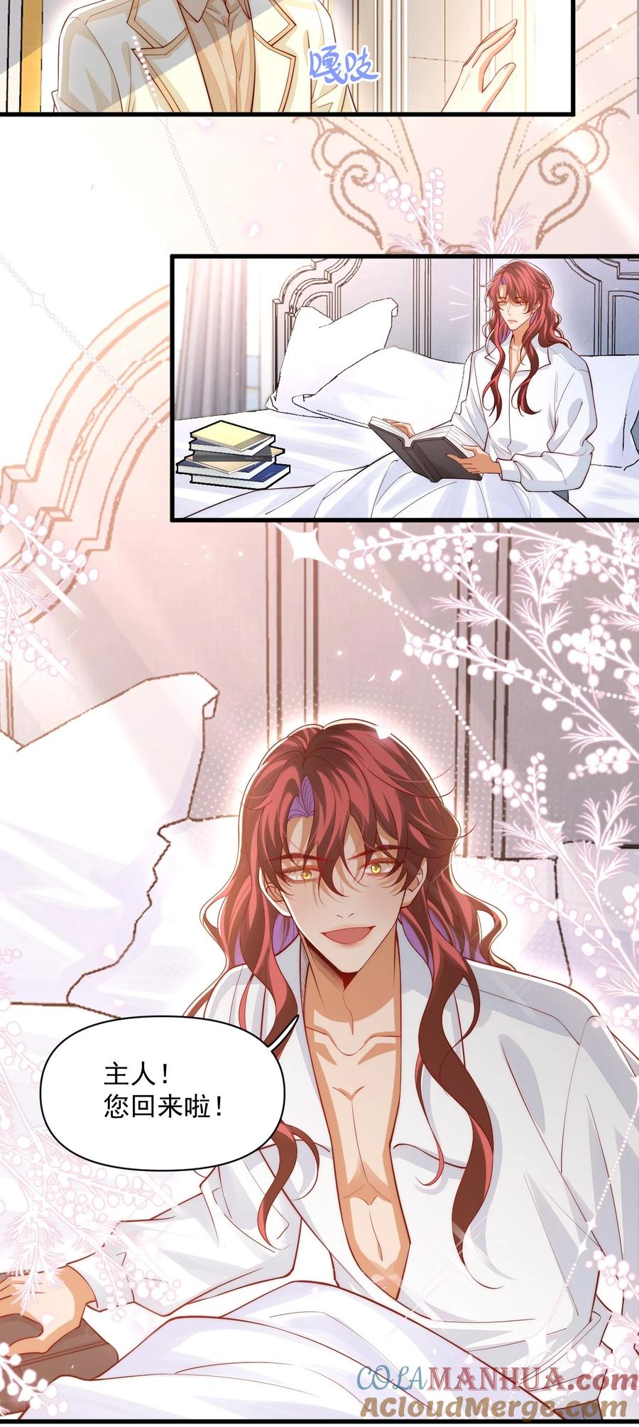 《恶役王子驯服勇者中》031 你身上是谁的味道？ 第23页