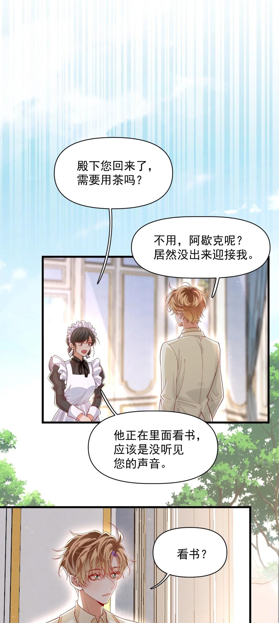 《恶役王子驯服勇者中》031 你身上是谁的味道？ 第22页