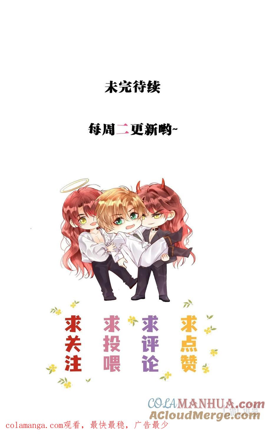 《恶役王子驯服勇者中》031 你身上是谁的味道？ 第33页