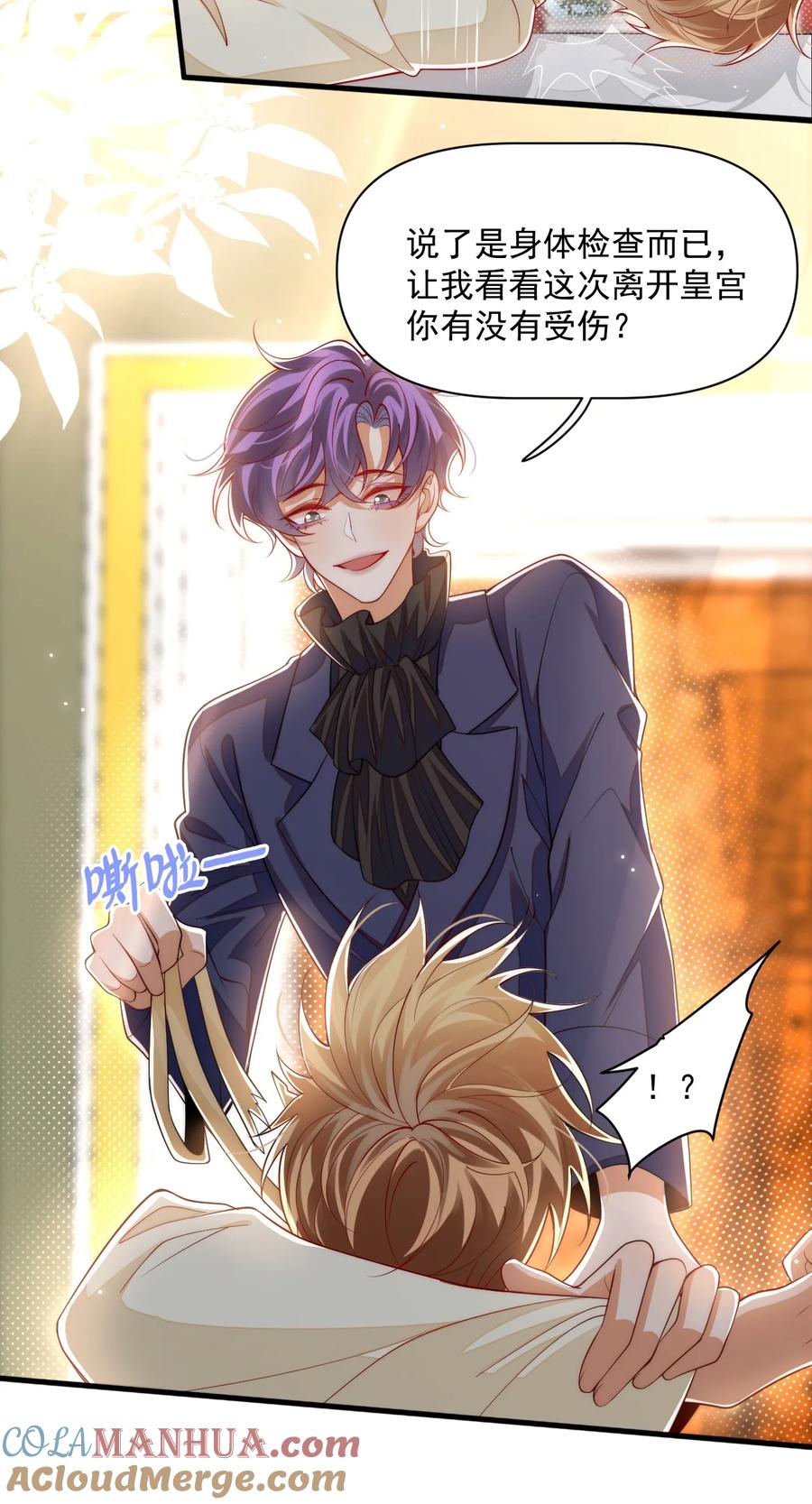 《恶役王子驯服勇者中》031 你身上是谁的味道？ 第3页