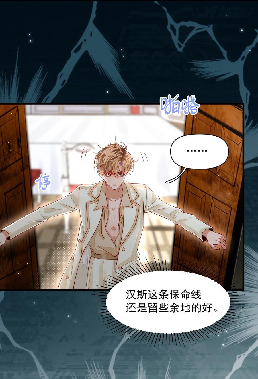《恶役王子驯服勇者中》031 你身上是谁的味道？ 第18页