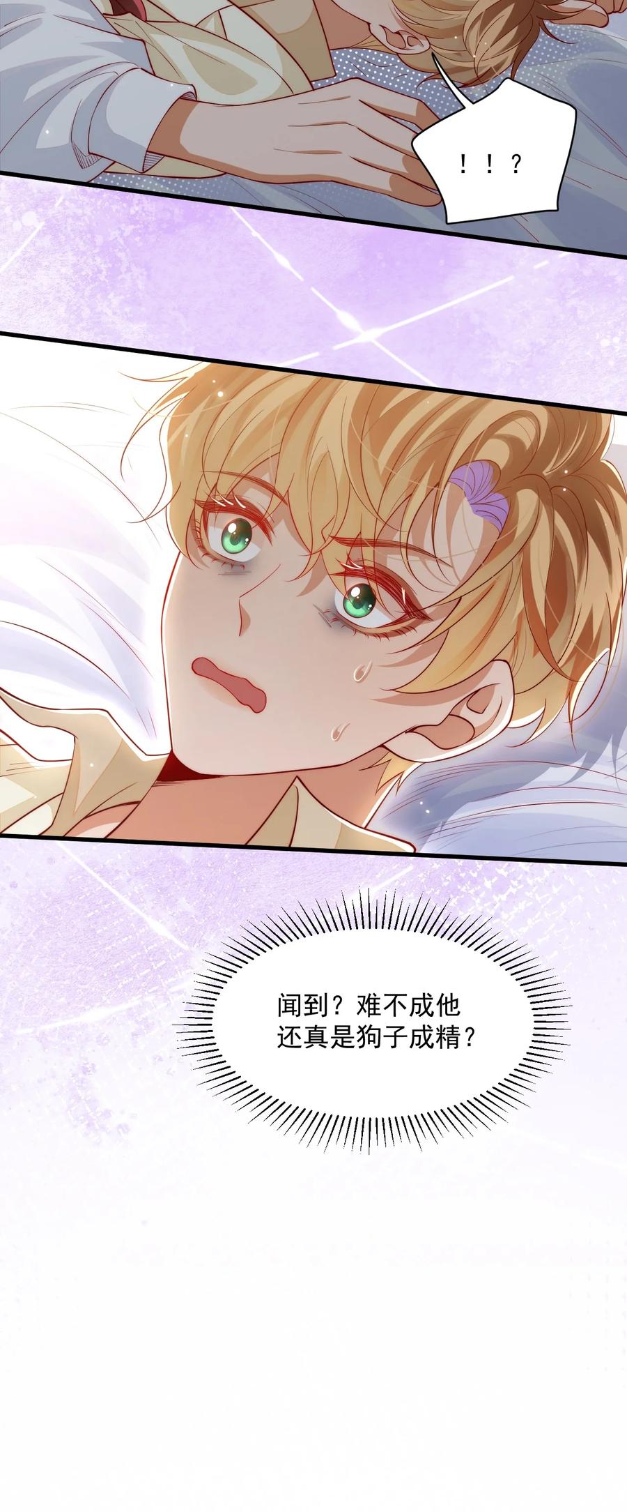 《恶役王子驯服勇者中》031 你身上是谁的味道？ 第32页