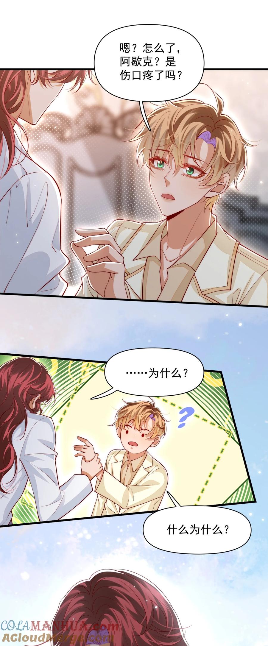 《恶役王子驯服勇者中》031 你身上是谁的味道？ 第29页