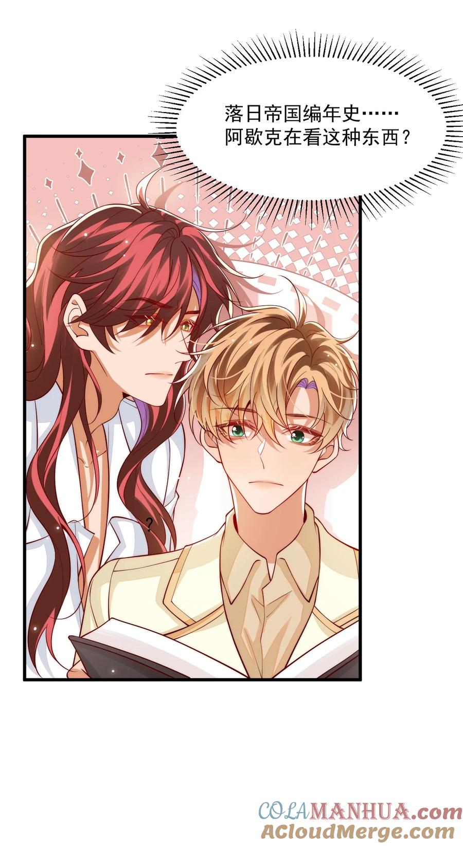 《恶役王子驯服勇者中》031 你身上是谁的味道？ 第25页