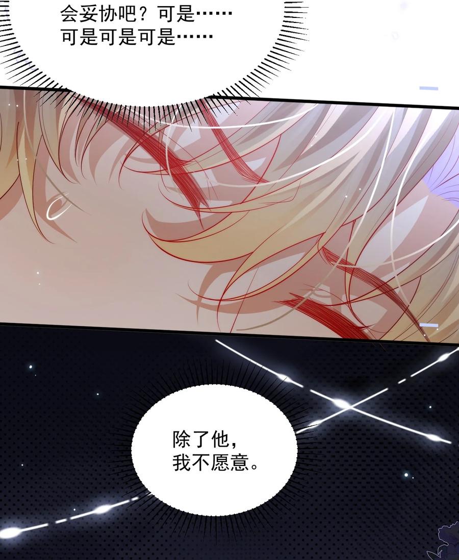 《恶役王子驯服勇者中》031 你身上是谁的味道？ 第12页