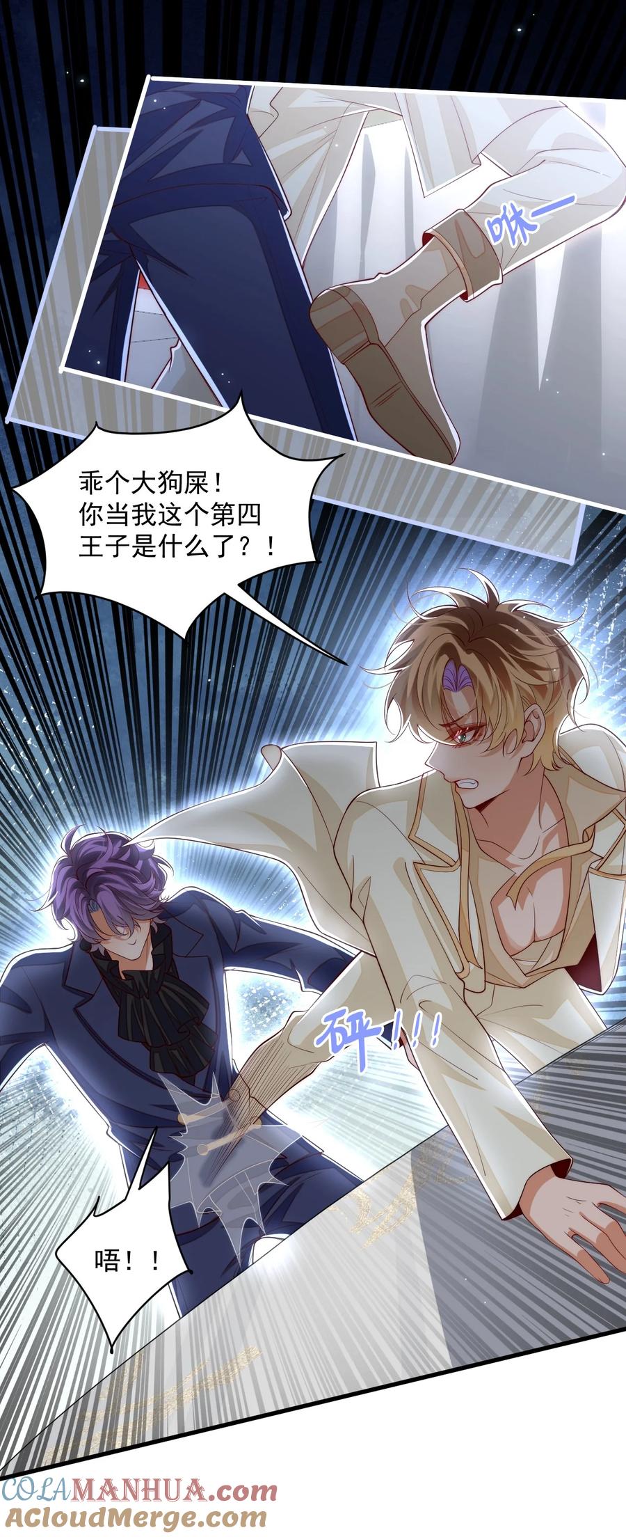 《恶役王子驯服勇者中》031 你身上是谁的味道？ 第15页