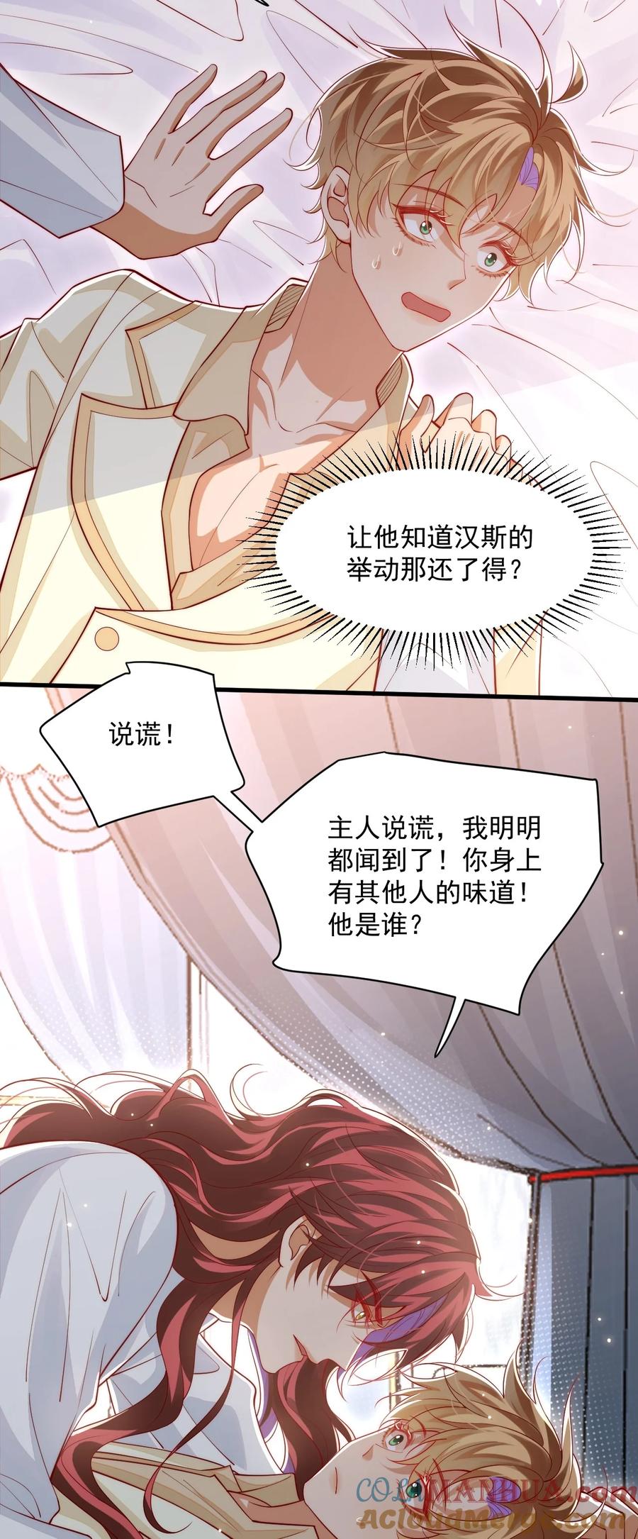 《恶役王子驯服勇者中》031 你身上是谁的味道？ 第31页