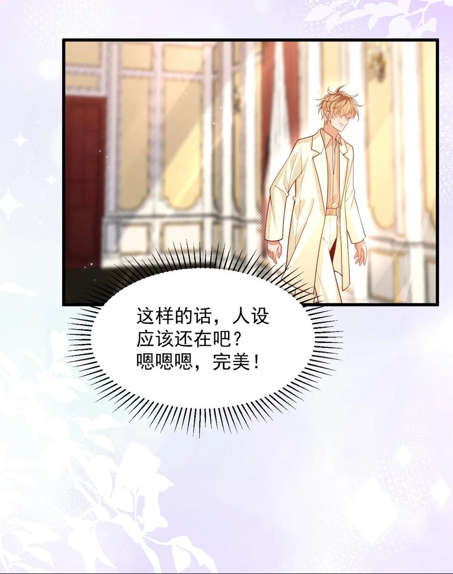 《恶役王子驯服勇者中》031 你身上是谁的味道？ 第20页