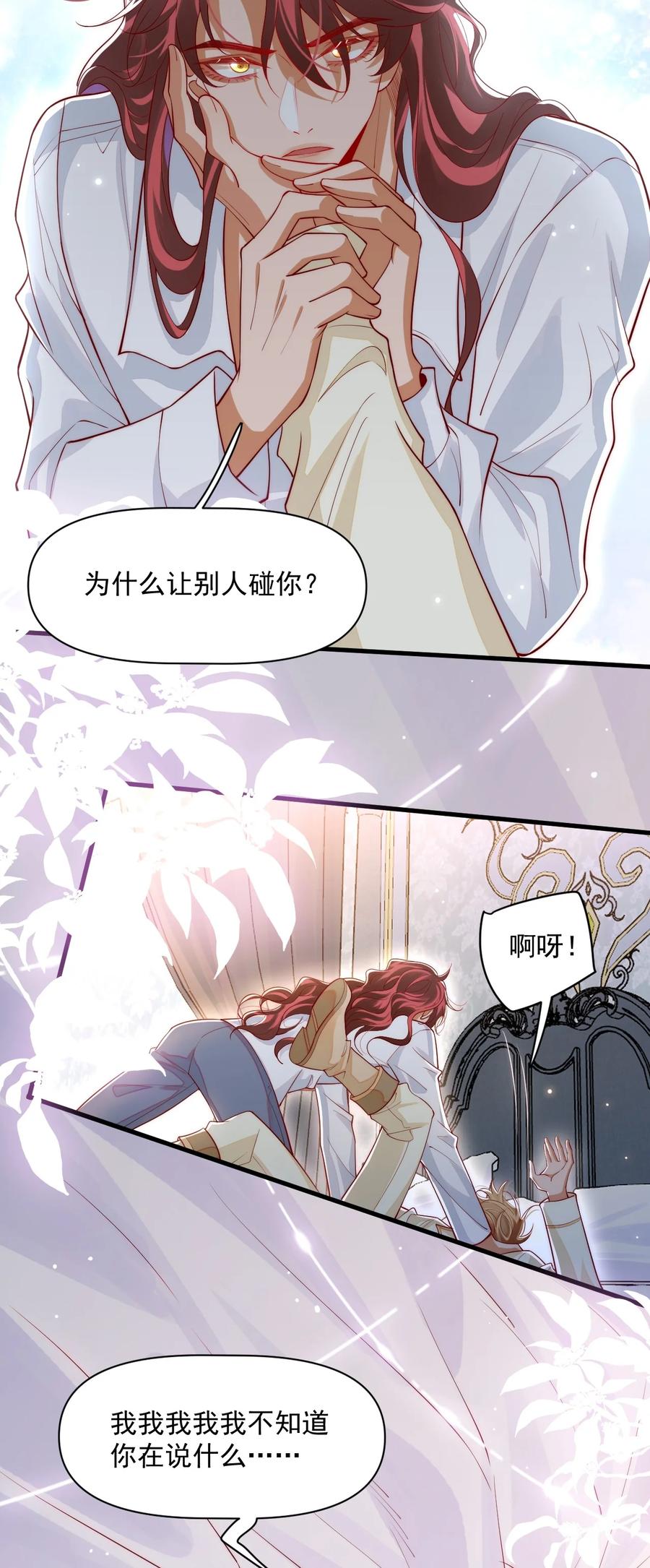《恶役王子驯服勇者中》031 你身上是谁的味道？ 第30页