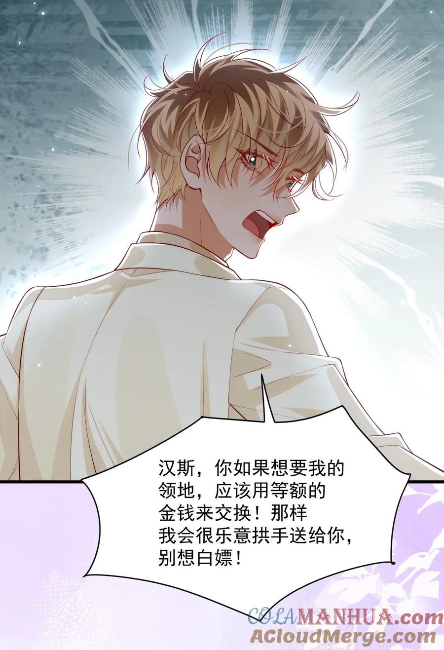 《恶役王子驯服勇者中》031 你身上是谁的味道？ 第19页