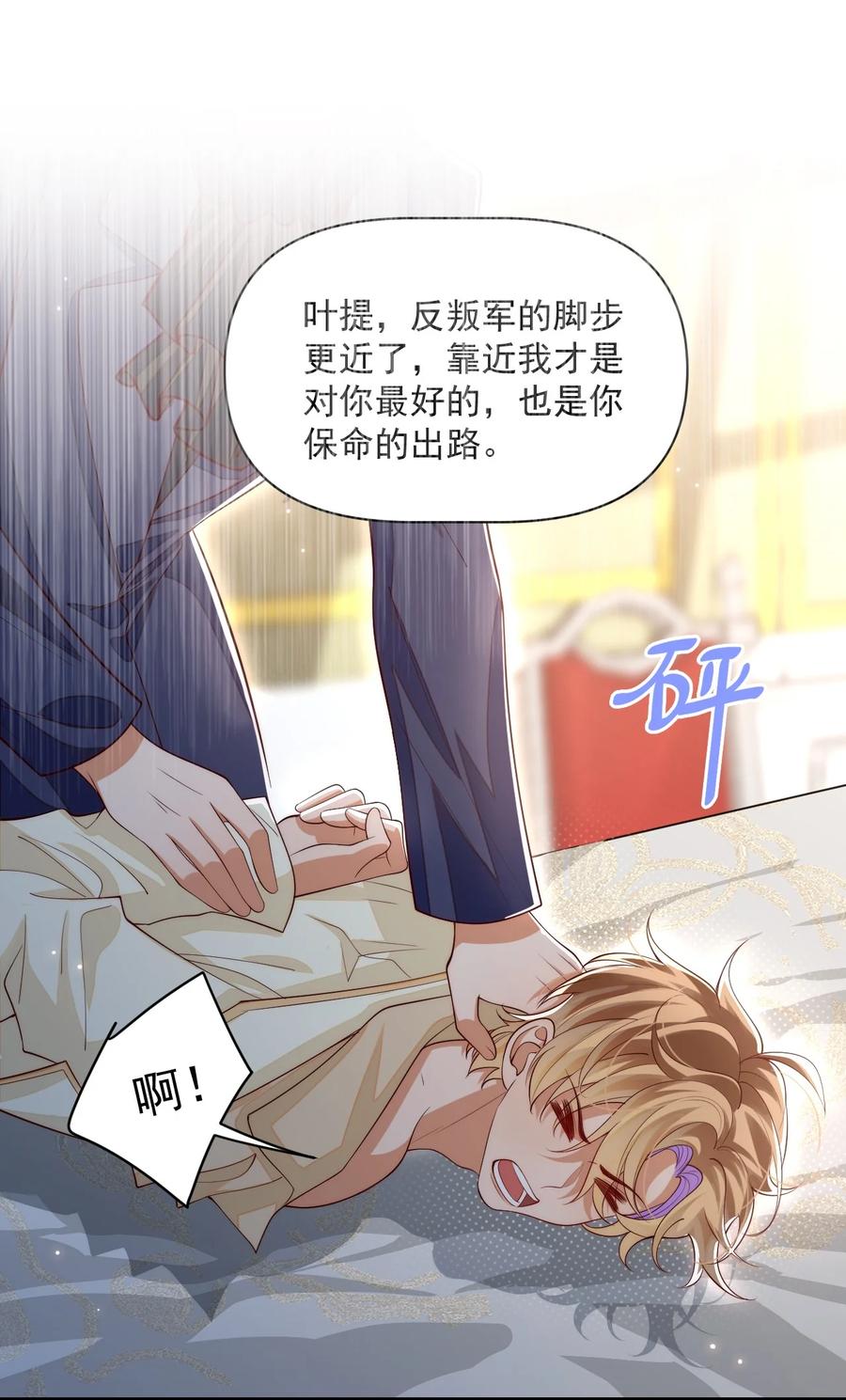 《恶役王子驯服勇者中》031 你身上是谁的味道？ 第8页