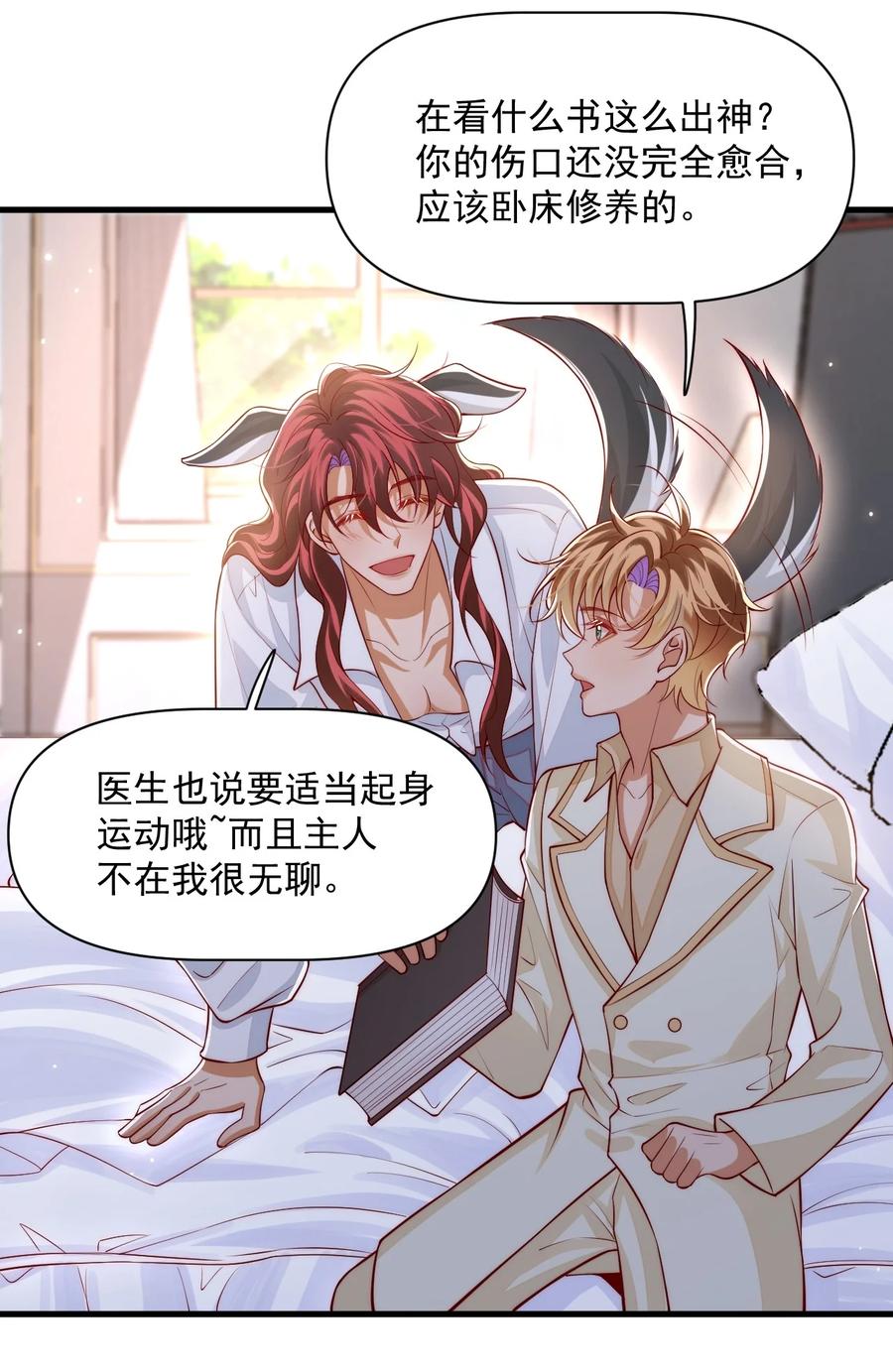 《恶役王子驯服勇者中》031 你身上是谁的味道？ 第24页