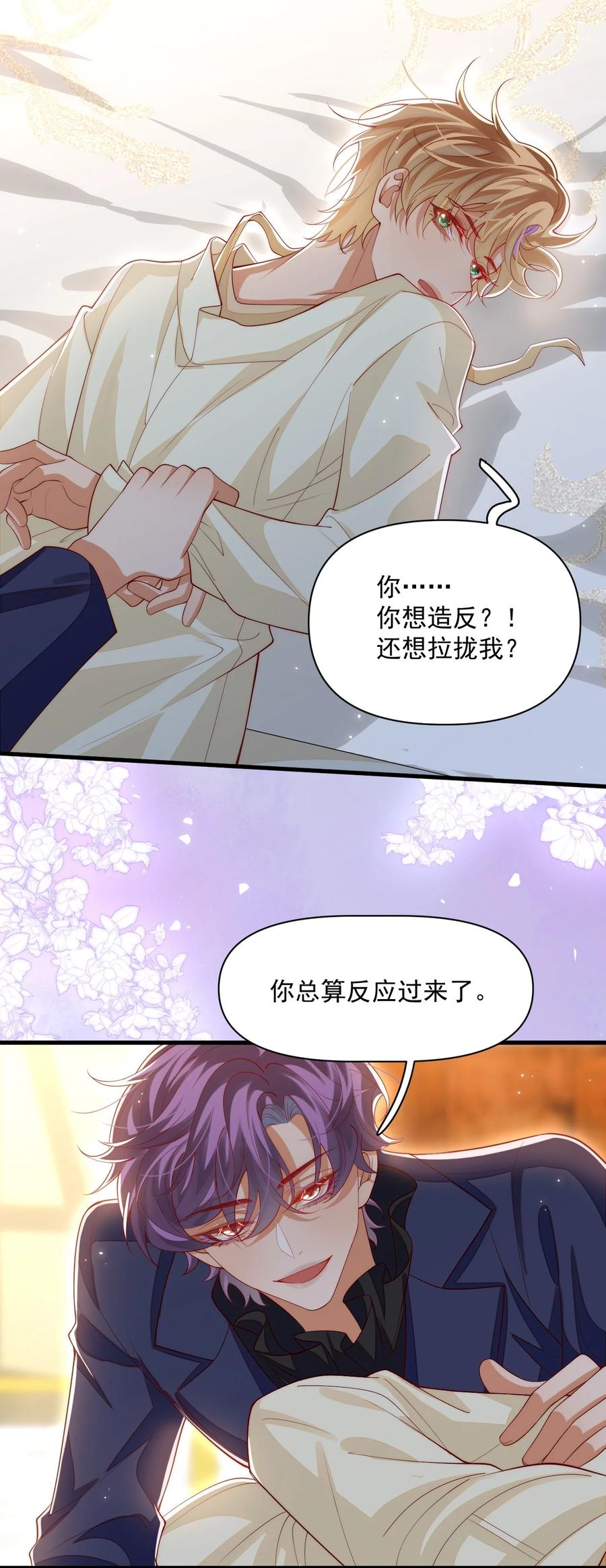 《恶役王子驯服勇者中》031 你身上是谁的味道？ 第10页