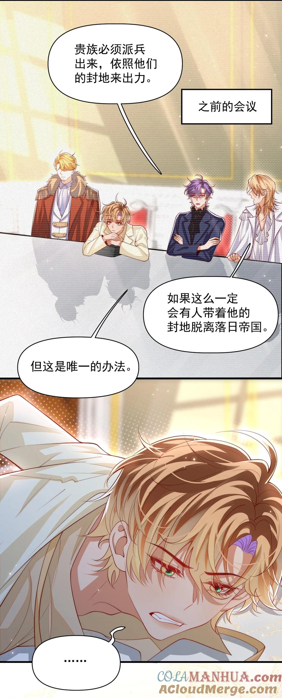 《恶役王子驯服勇者中》031 你身上是谁的味道？ 第9页