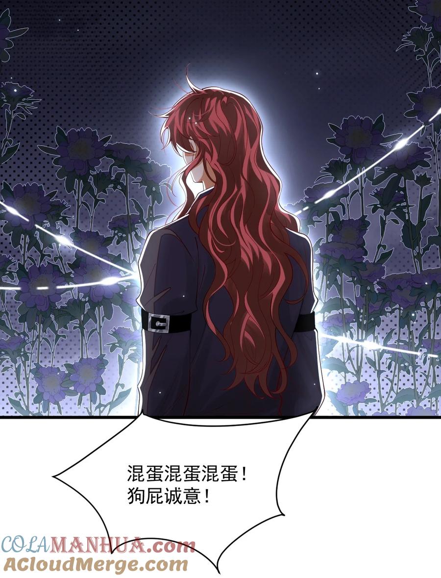 《恶役王子驯服勇者中》031 你身上是谁的味道？ 第13页