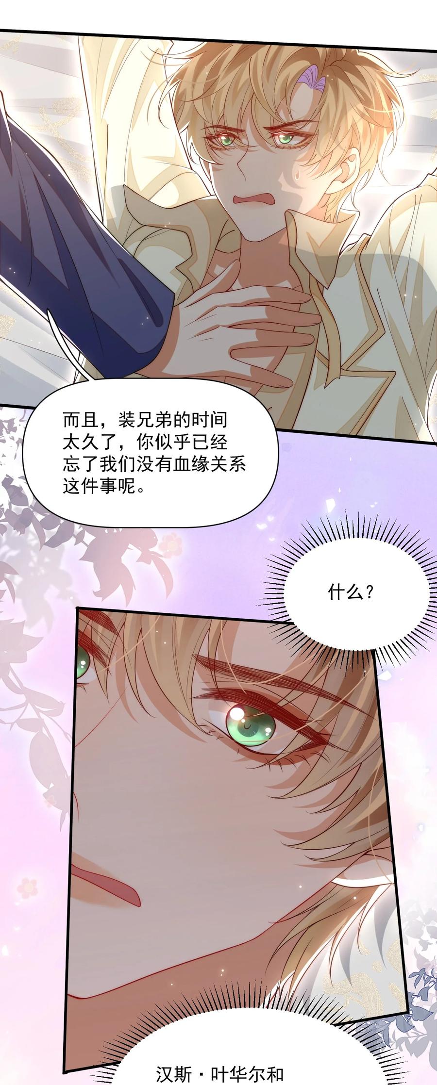 《恶役王子驯服勇者中》031 你身上是谁的味道？ 第4页