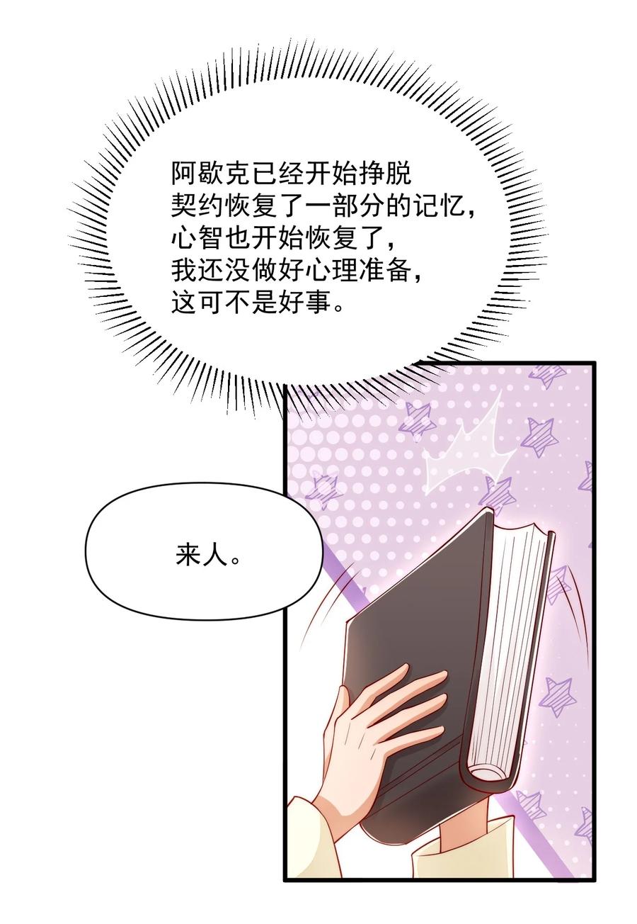《恶役王子驯服勇者中》031 你身上是谁的味道？ 第26页