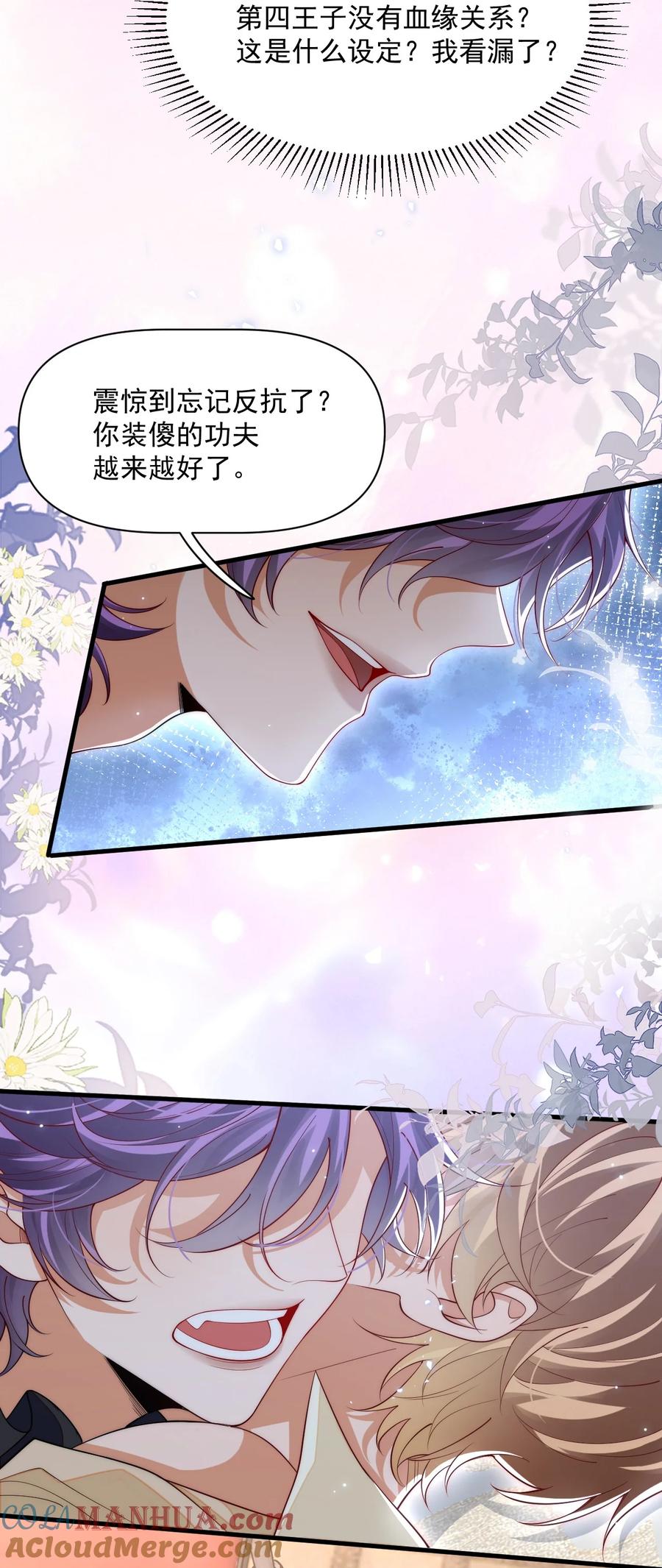 《恶役王子驯服勇者中》031 你身上是谁的味道？ 第5页